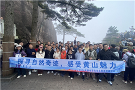 黄山之旅